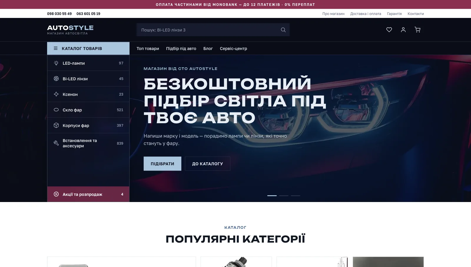 Магазин shop.autostyle.kiev.ua